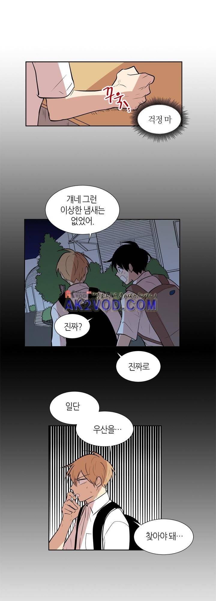 최강의 냄새 79화 3