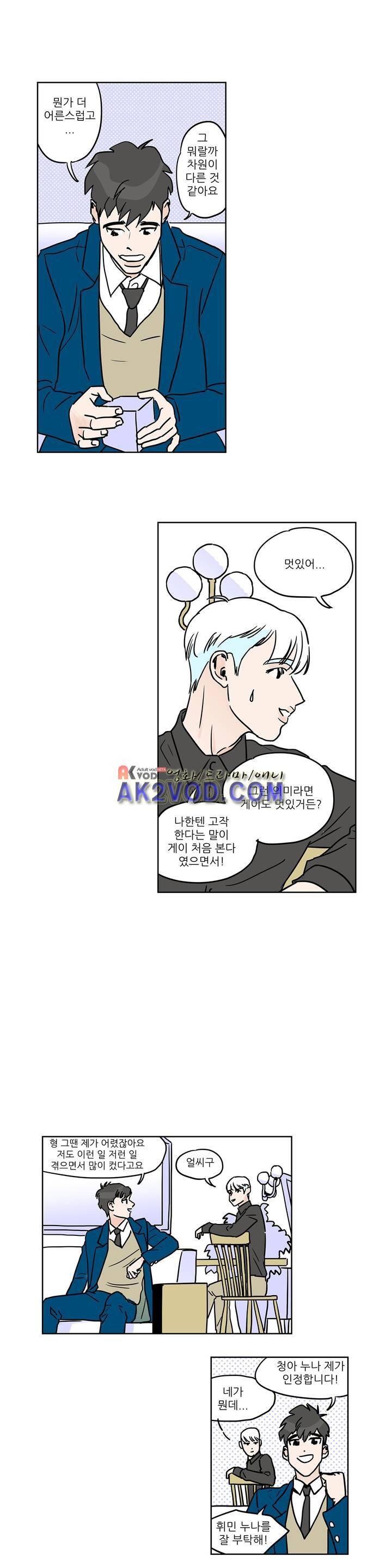 청아와 휘민 66화 4