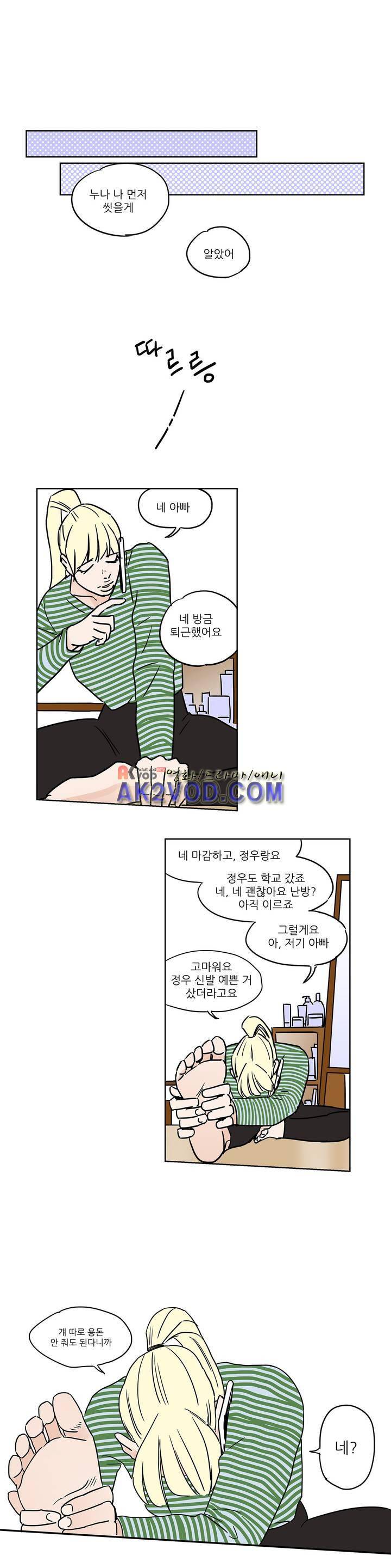 청아와 휘민 66화 5