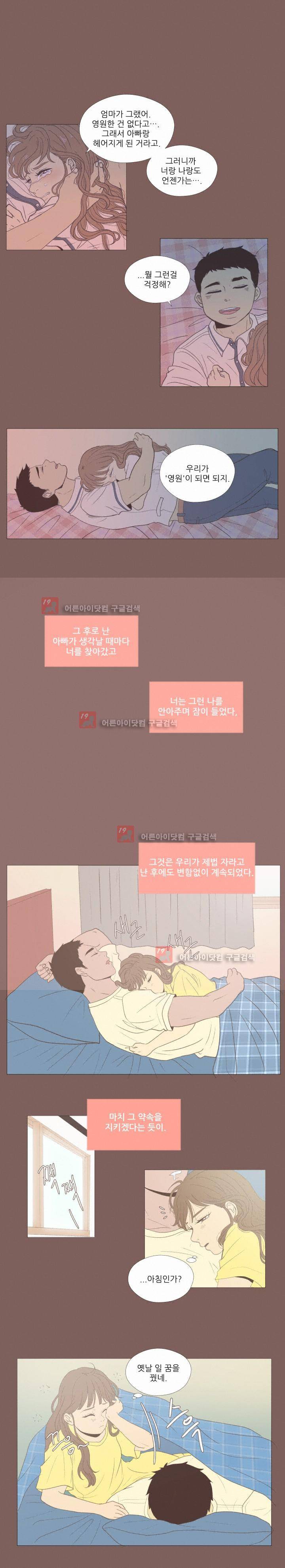 사람 잘못 보셨어요 18화 1