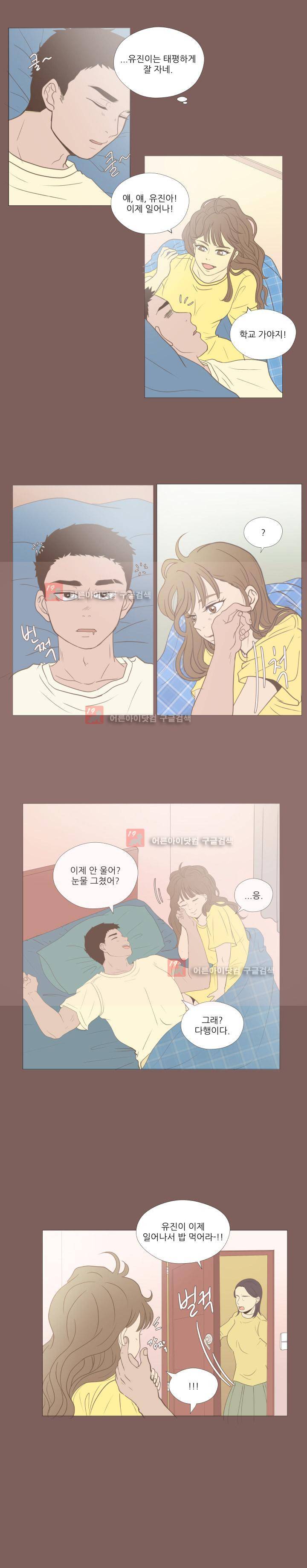 사람 잘못 보셨어요 18화 2