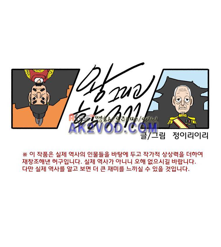 왕 그리고 황제 44화 1