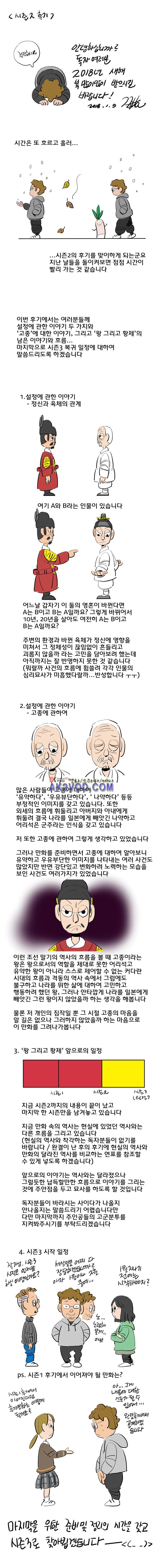 왕 그리고 황제 44화 2