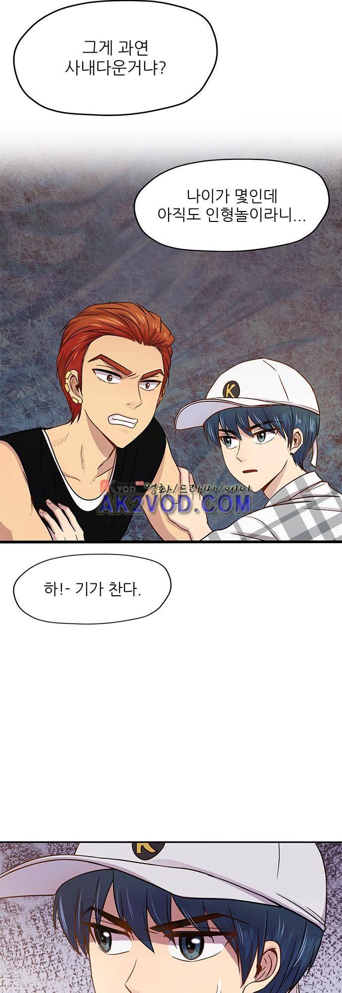 평범해지고 싶어 43화 2