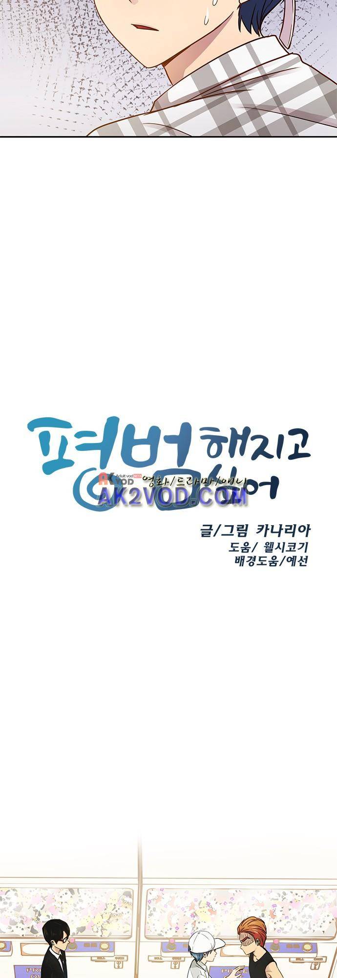 평범해지고 싶어 43화 3