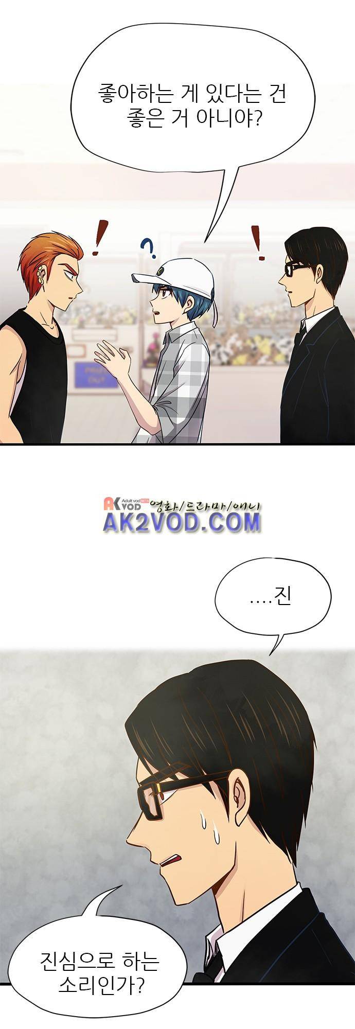 평범해지고 싶어 43화 8