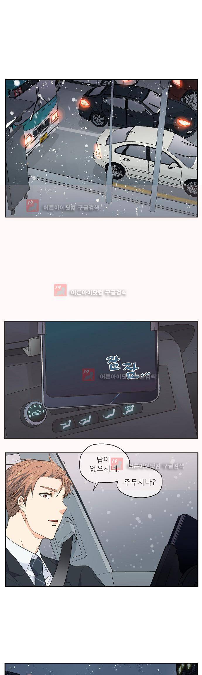 옆집 남자와 소설가와 기묘한 이야기 41화 1