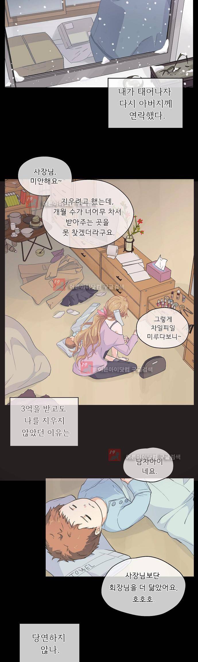 옆집 남자와 소설가와 기묘한 이야기 41화 3