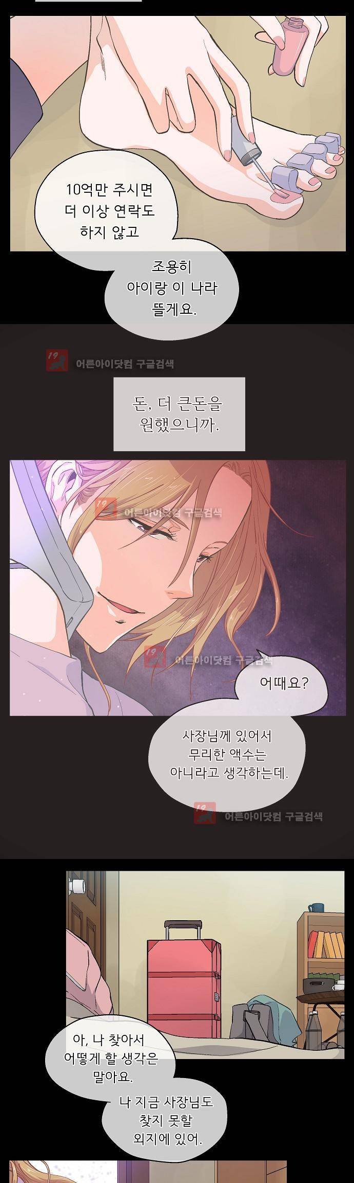 옆집 남자와 소설가와 기묘한 이야기 41화 4