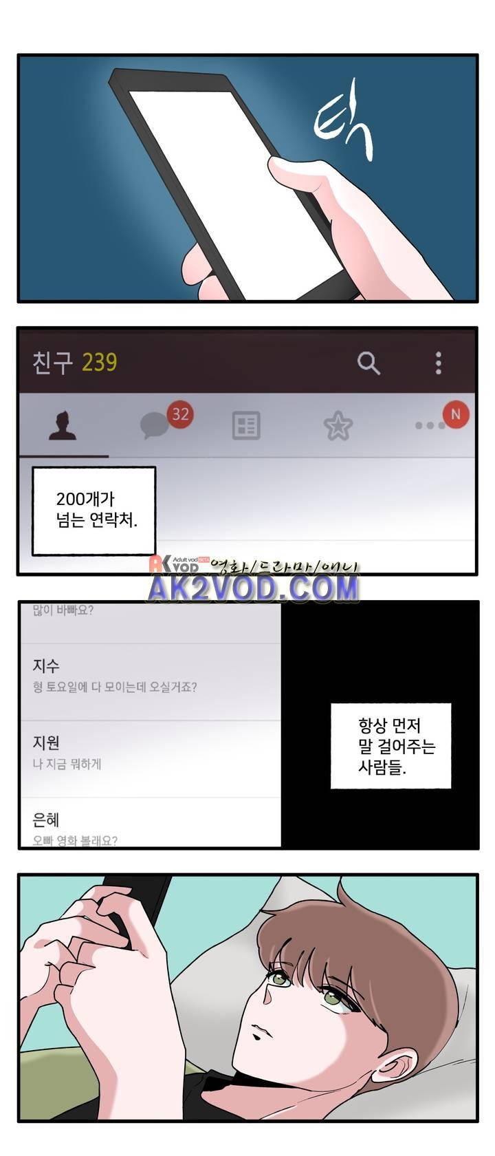 취준진담 58화 1