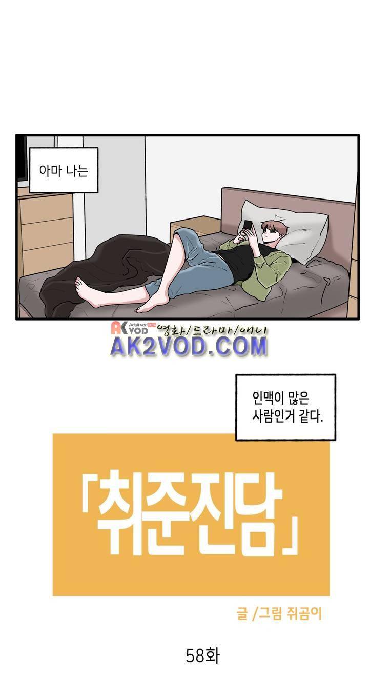 취준진담 58화 2