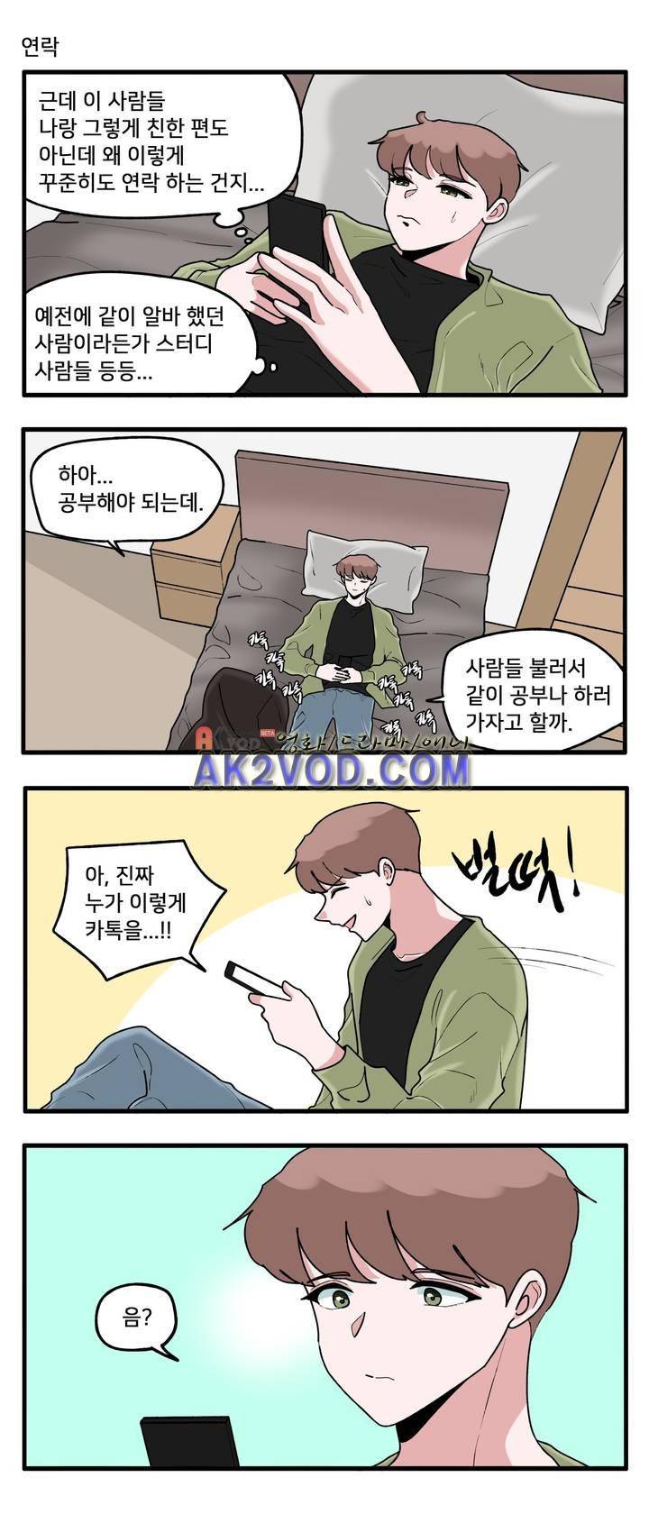 취준진담 58화 3