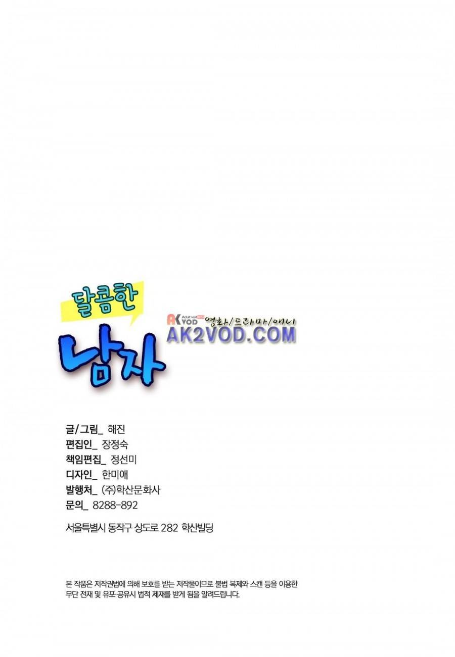 달콤한 남자 62화 2