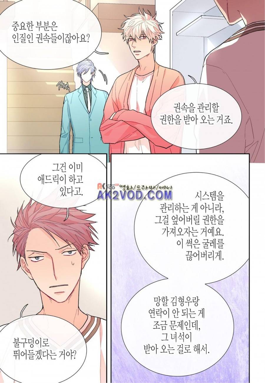 달콤한 남자 62화 4