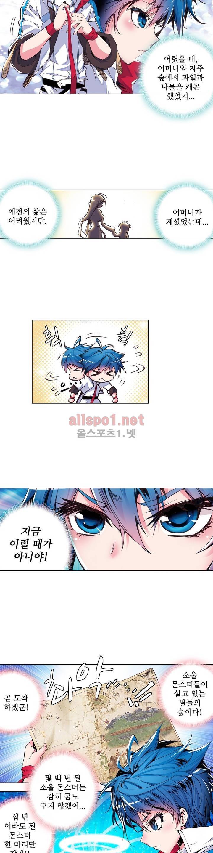 엘피스 전기: 절세당문 2화 2