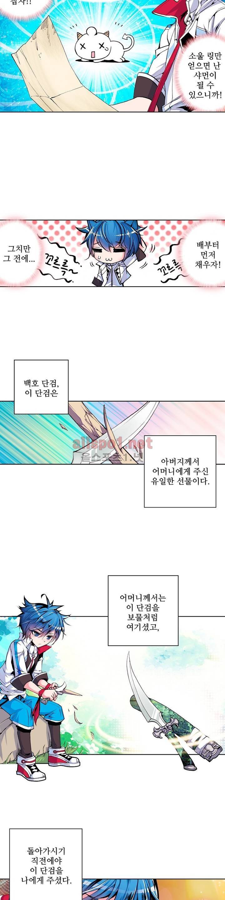 엘피스 전기: 절세당문 2화 3