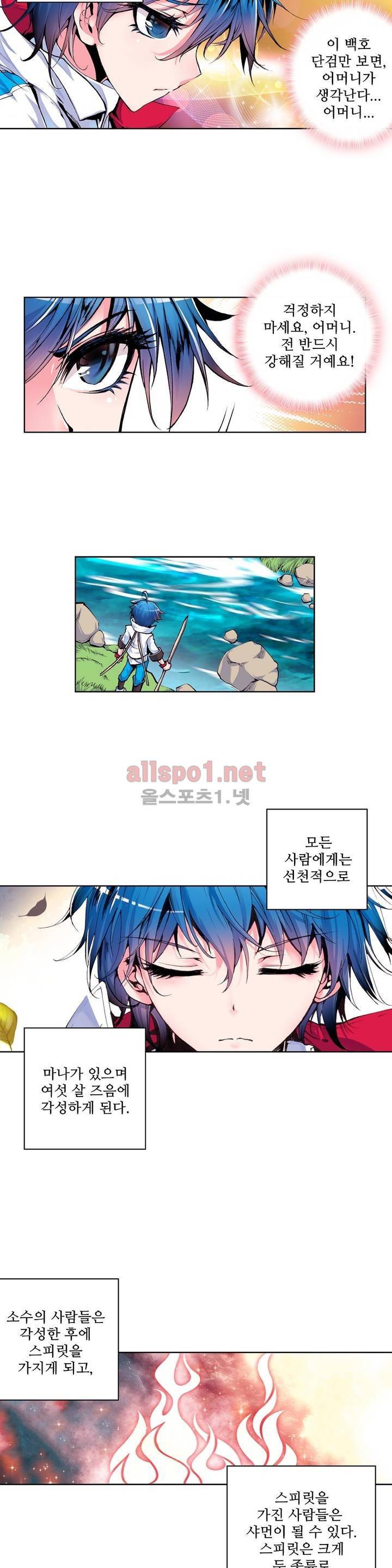 엘피스 전기: 절세당문 2화 4