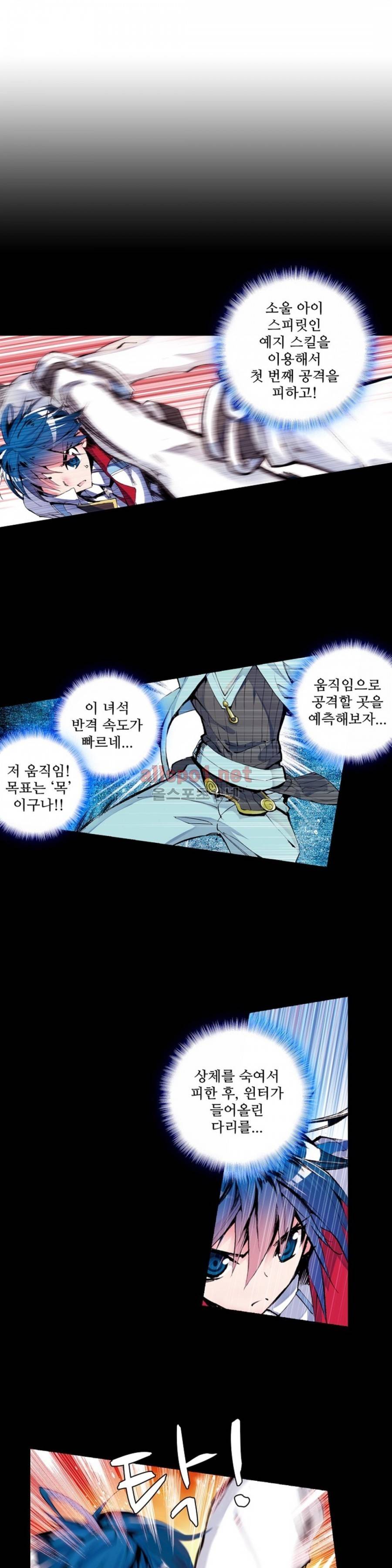 엘피스 전기: 절세당문 12화 4