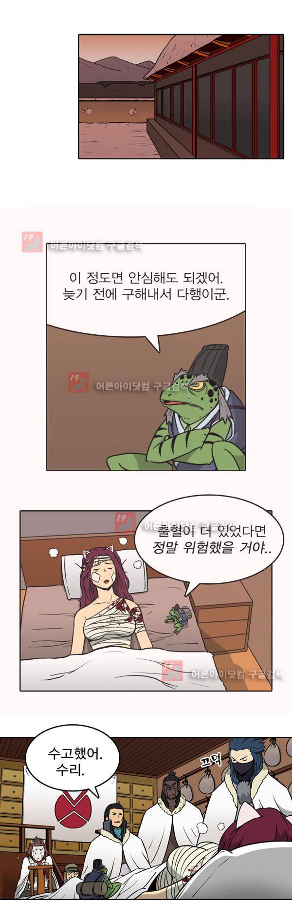 그녀는 무사다 9화 2