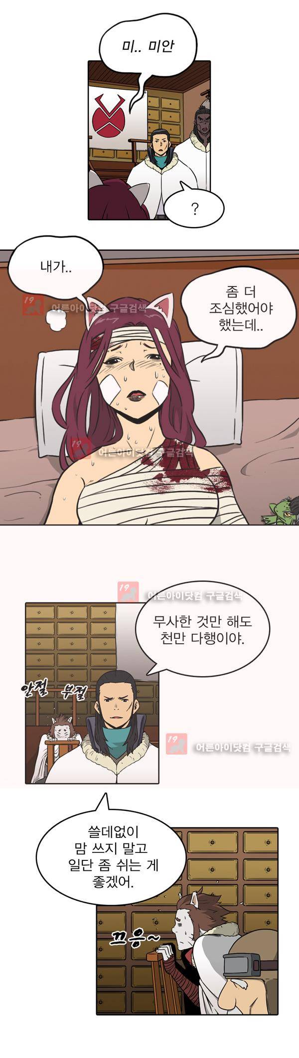 그녀는 무사다 9화 3