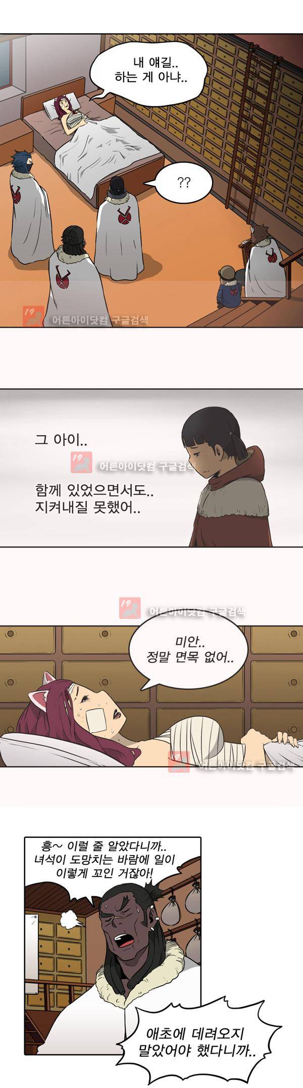 그녀는 무사다 9화 4