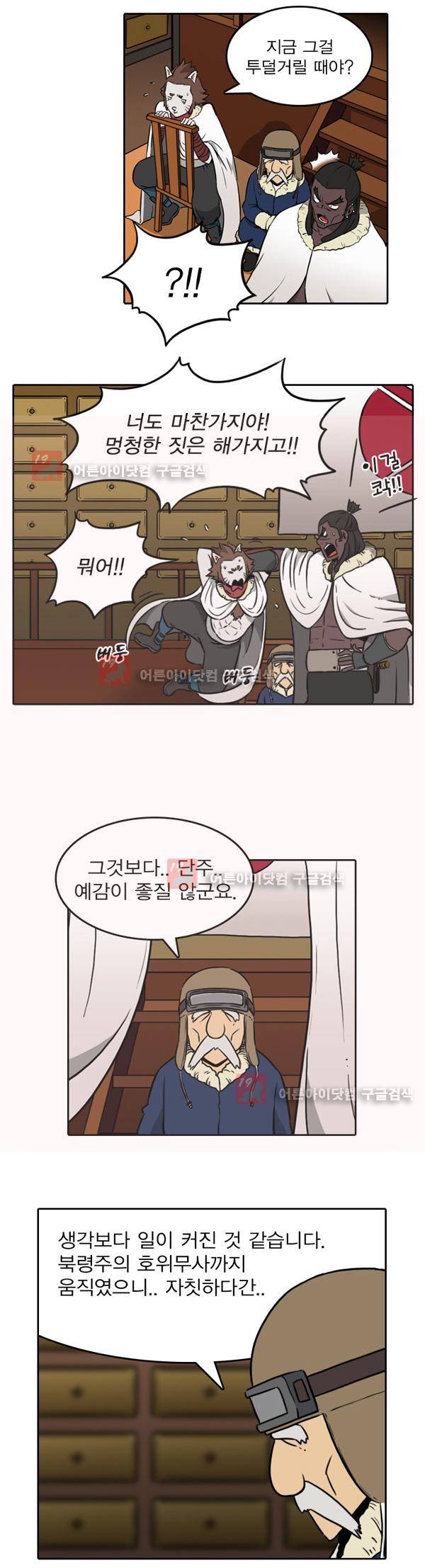그녀는 무사다 9화 5