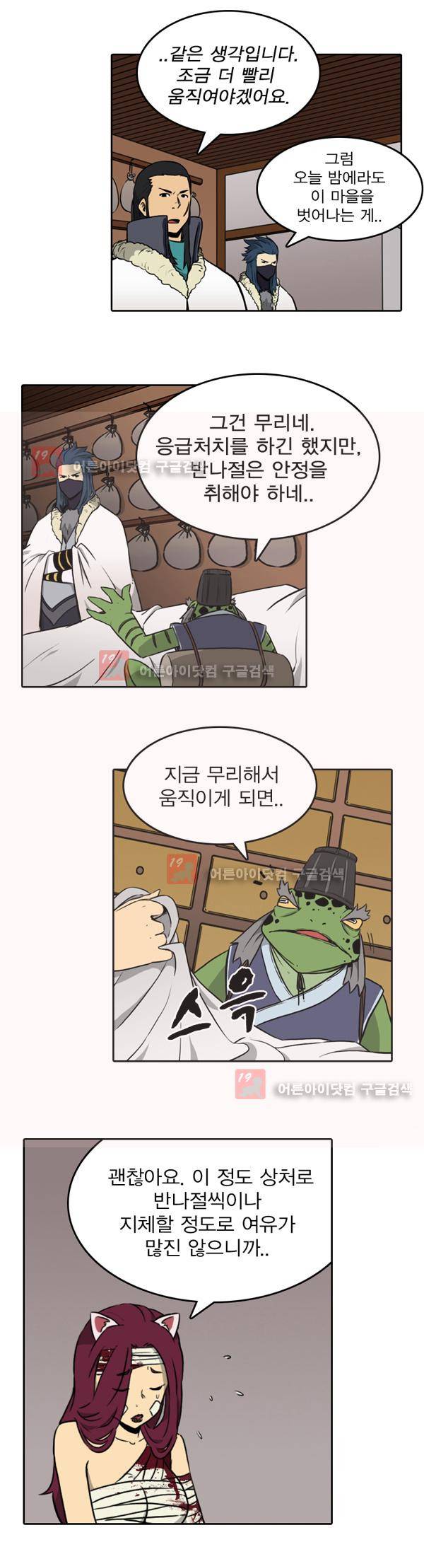 그녀는 무사다 9화 6