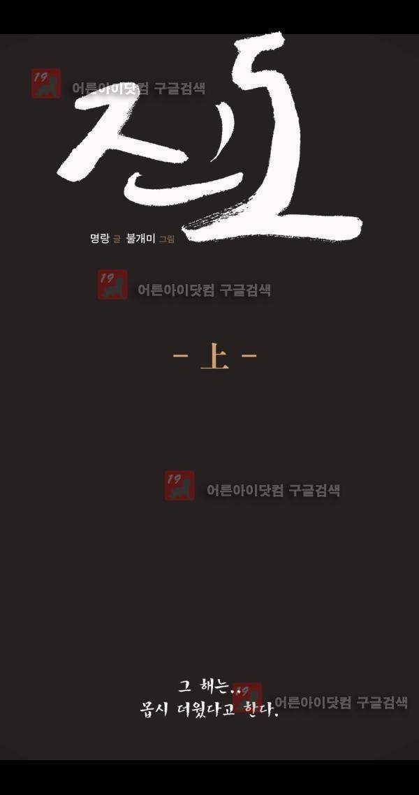 그녀는 무사다 19화 1