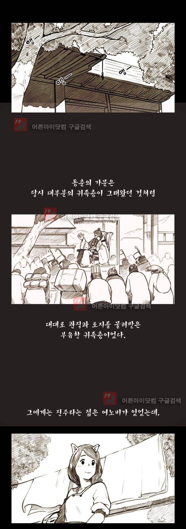 그녀는 무사다 19화 2