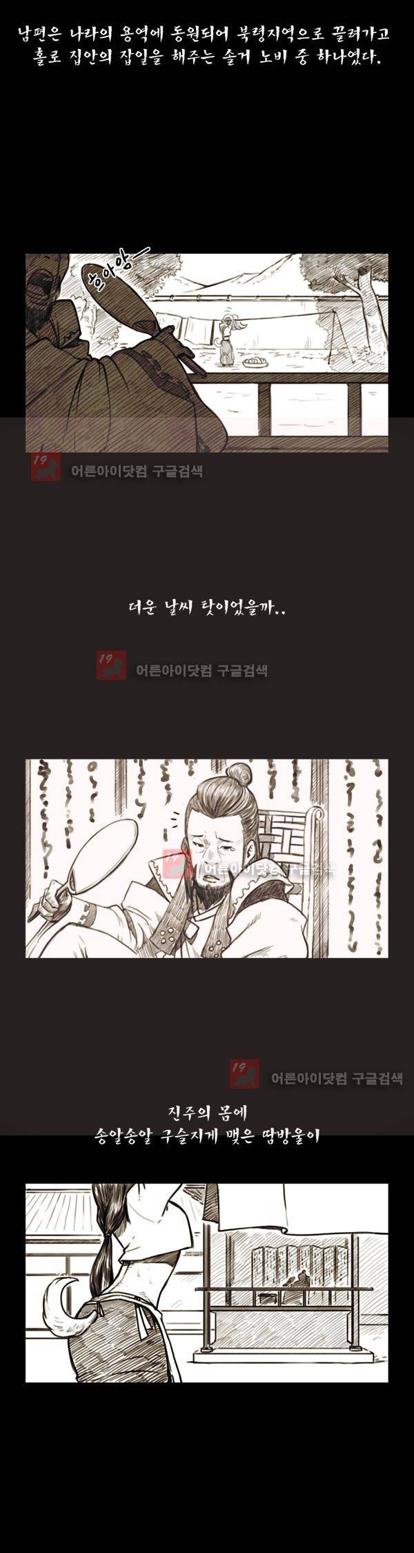 그녀는 무사다 19화 3