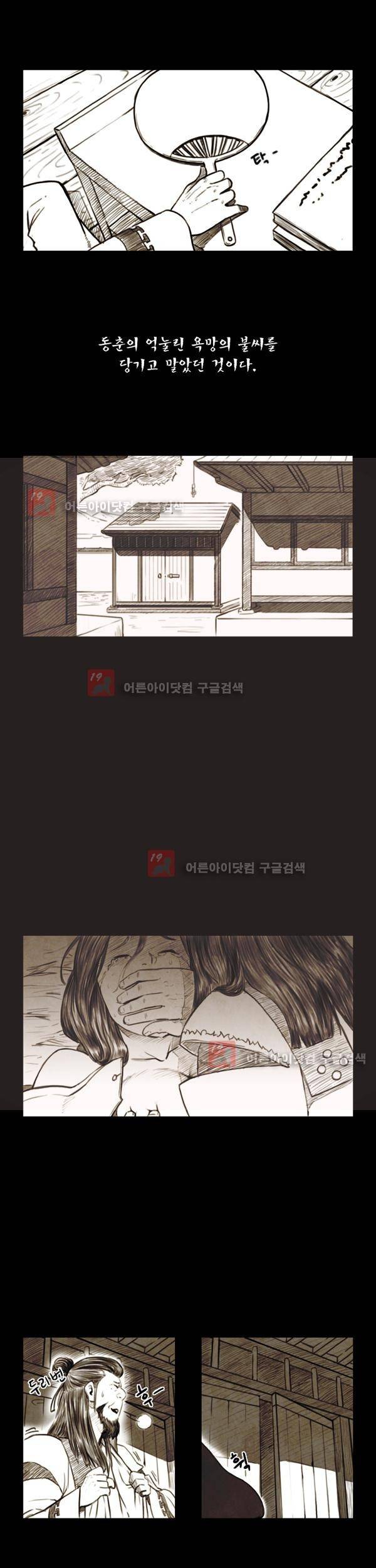 그녀는 무사다 19화 4