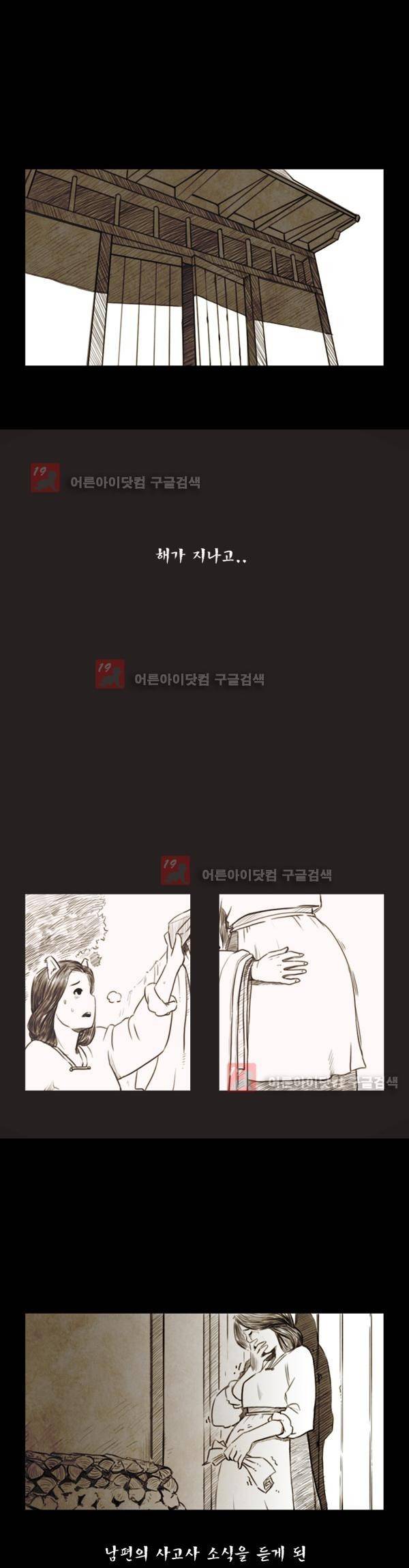 그녀는 무사다 19화 5