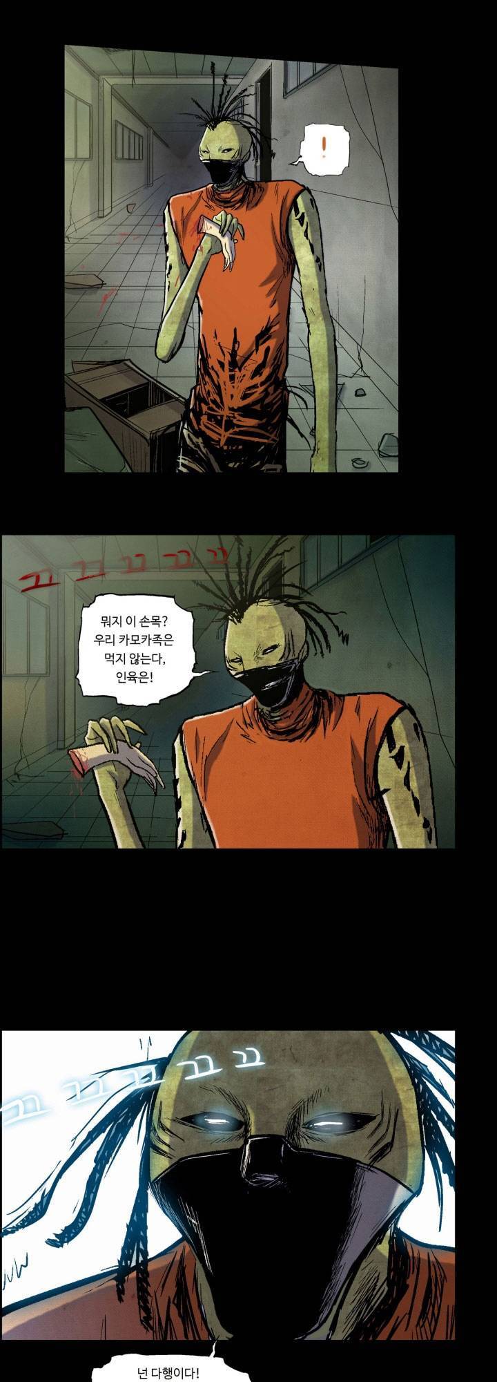 건물의 도착 3화 7