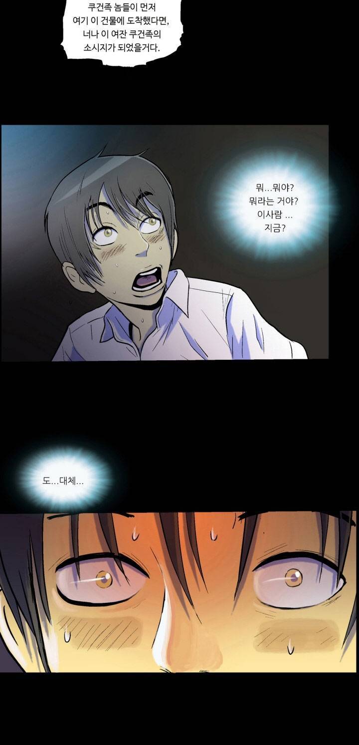 건물의 도착 3화 8