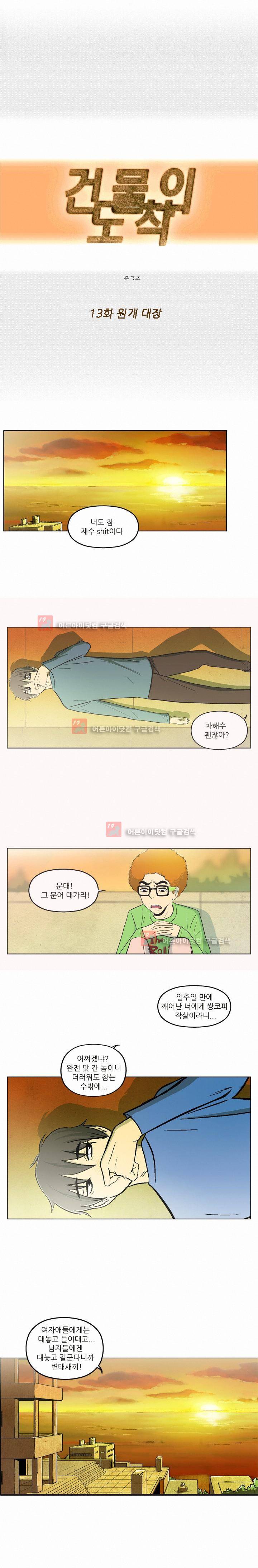건물의 도착 13화 1