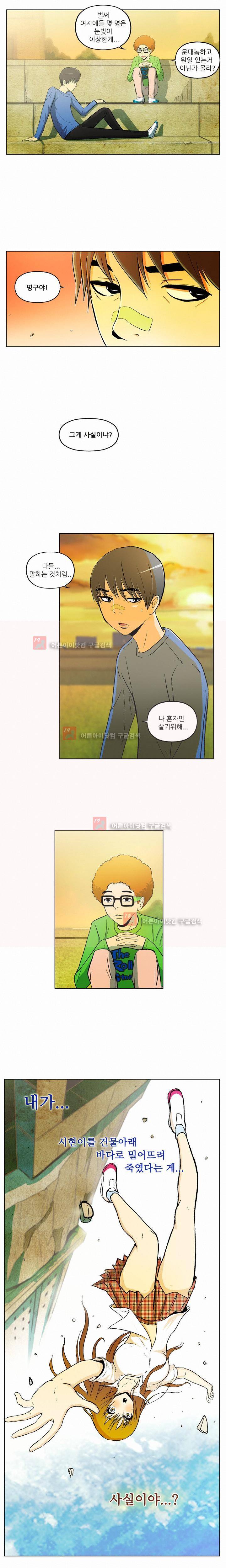 건물의 도착 13화 2
