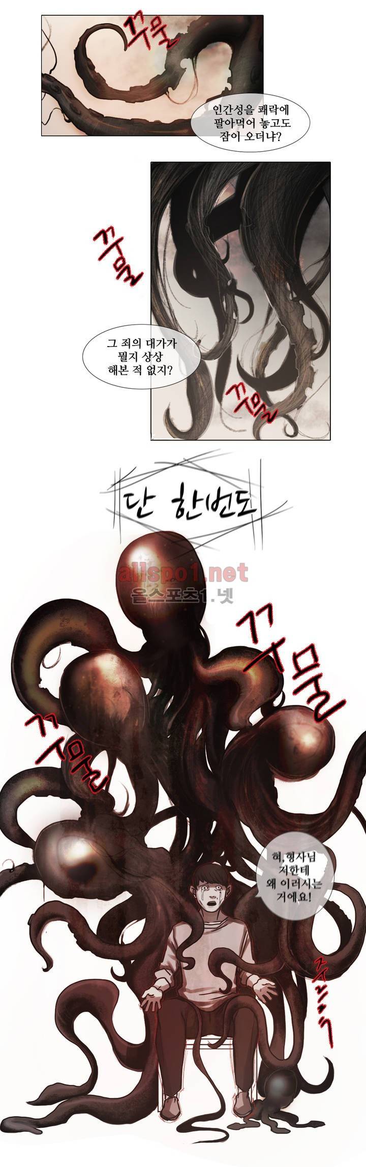 방황하는 신 2화 10