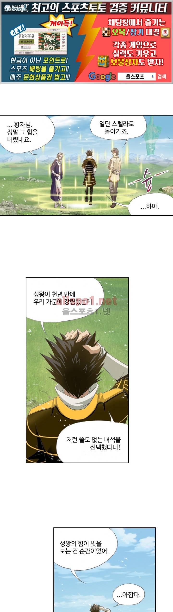 엘피스 전기: SOUL LAND 209화 1
