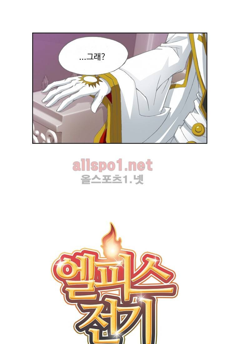 엘피스 전기: SOUL LAND 209화 3