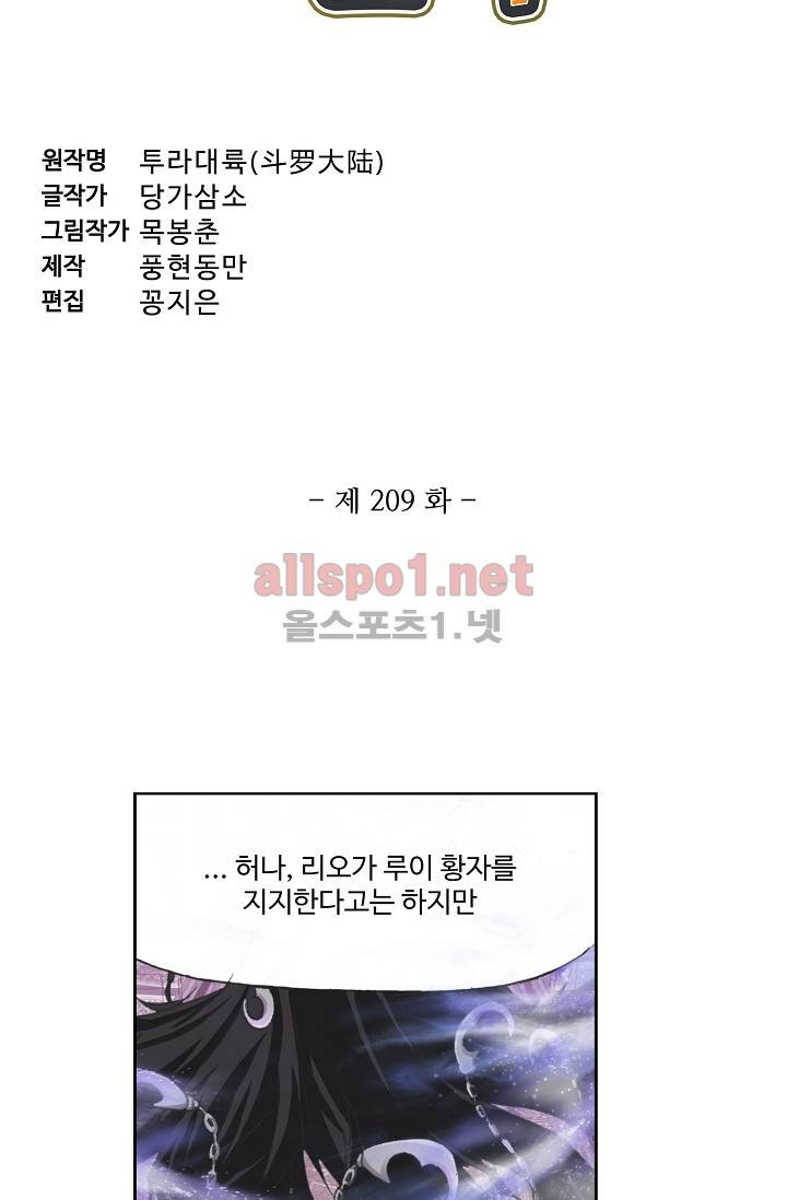 엘피스 전기: SOUL LAND 209화 4