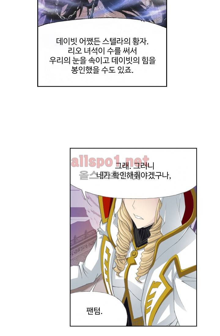 엘피스 전기: SOUL LAND 209화 5