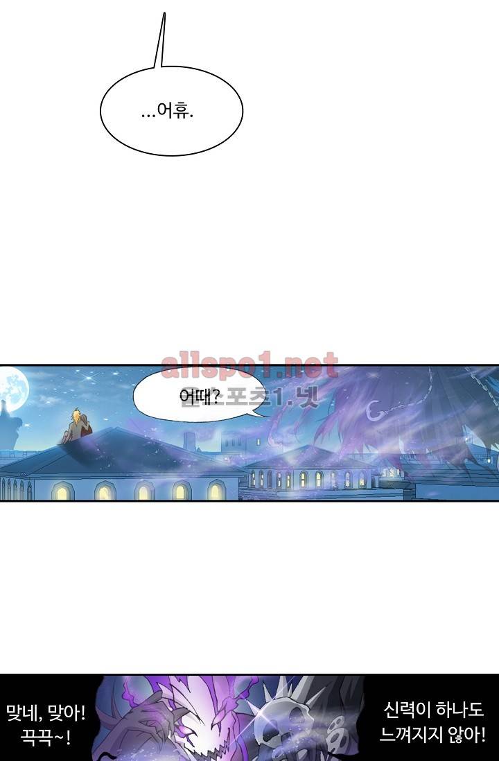 엘피스 전기: SOUL LAND 209화 10