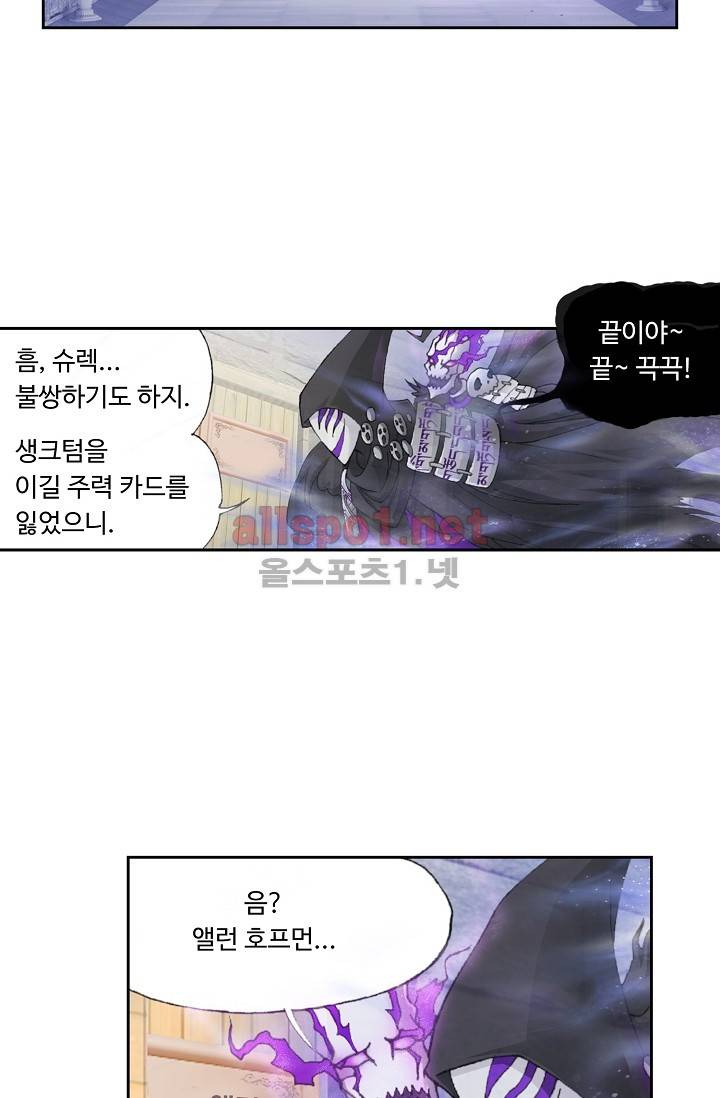 엘피스 전기: SOUL LAND 209화 13