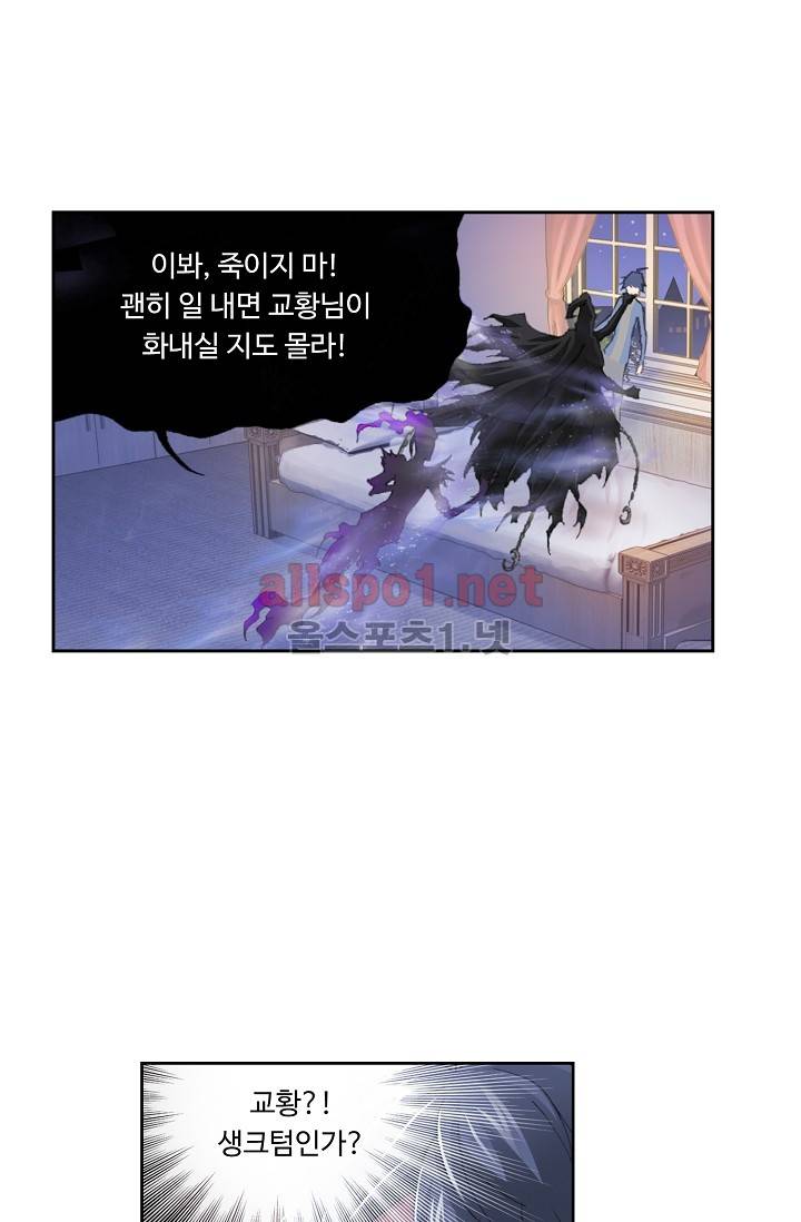 엘피스 전기: SOUL LAND 209화 18