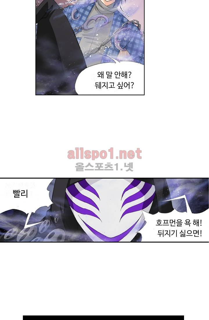 엘피스 전기: SOUL LAND 209화 27