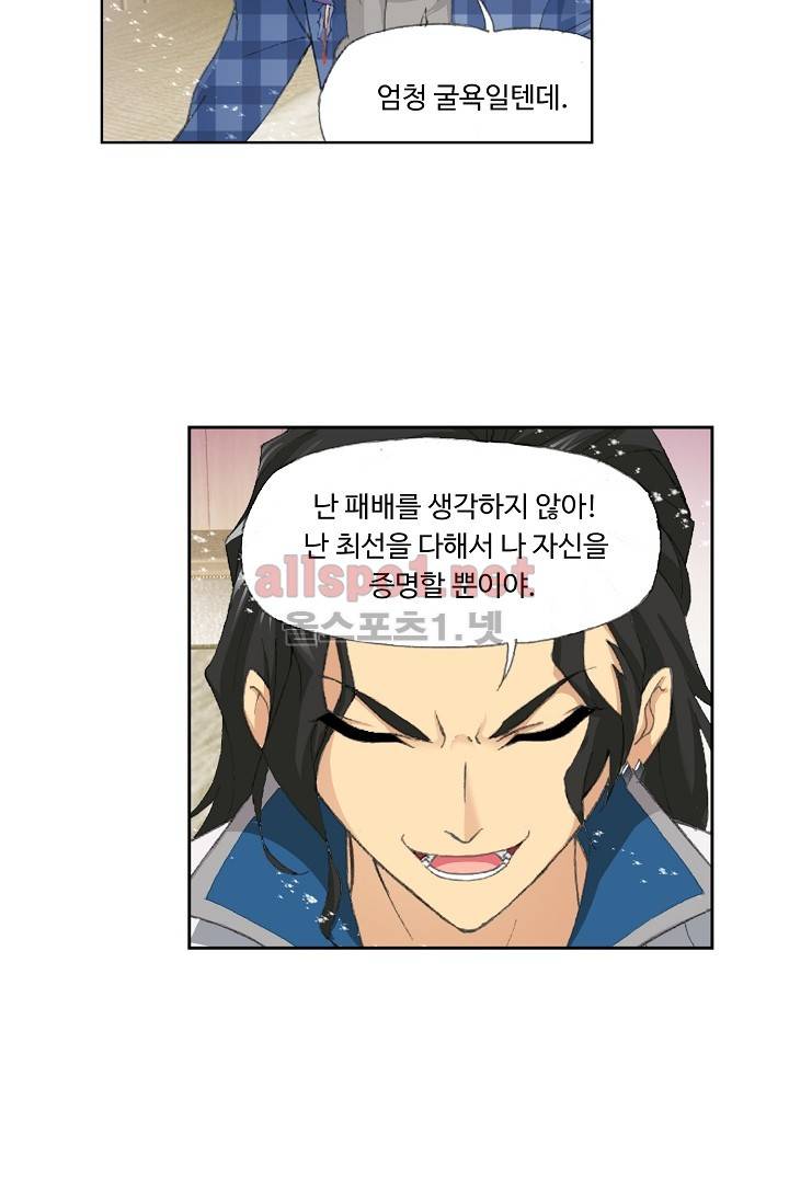 엘피스 전기: SOUL LAND 209화 38
