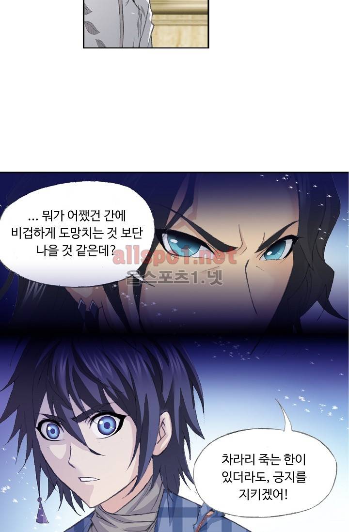 엘피스 전기: SOUL LAND 209화 40