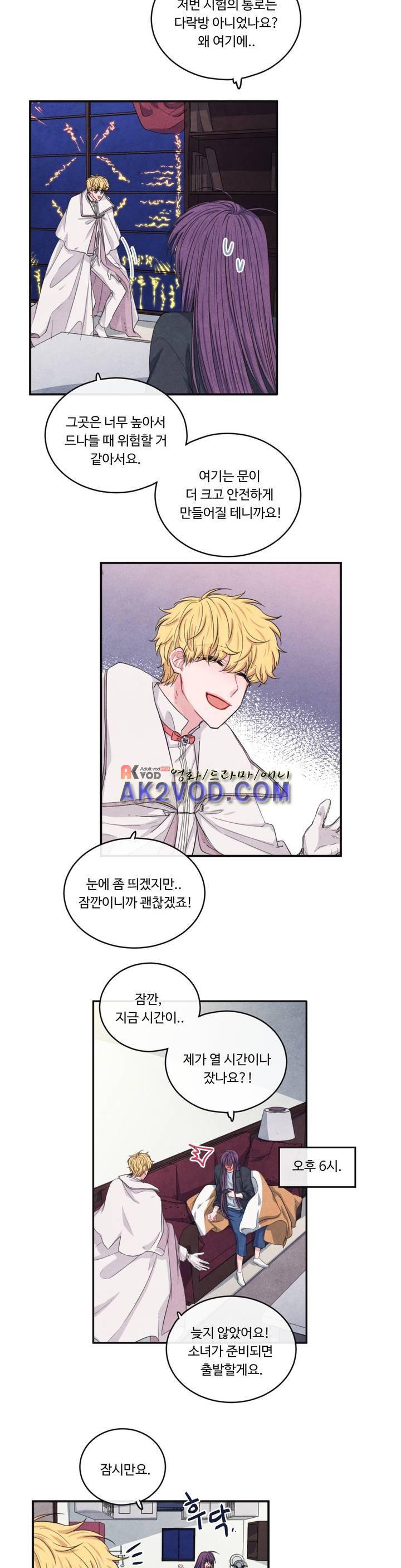 유성의 기사를 부탁해! 57화 3