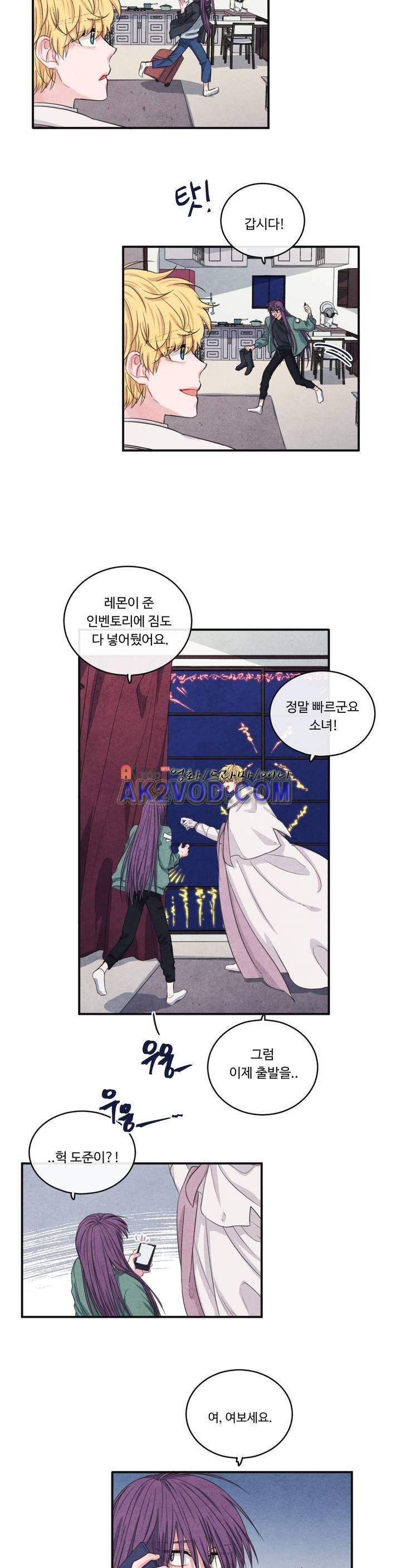 유성의 기사를 부탁해! 57화 4