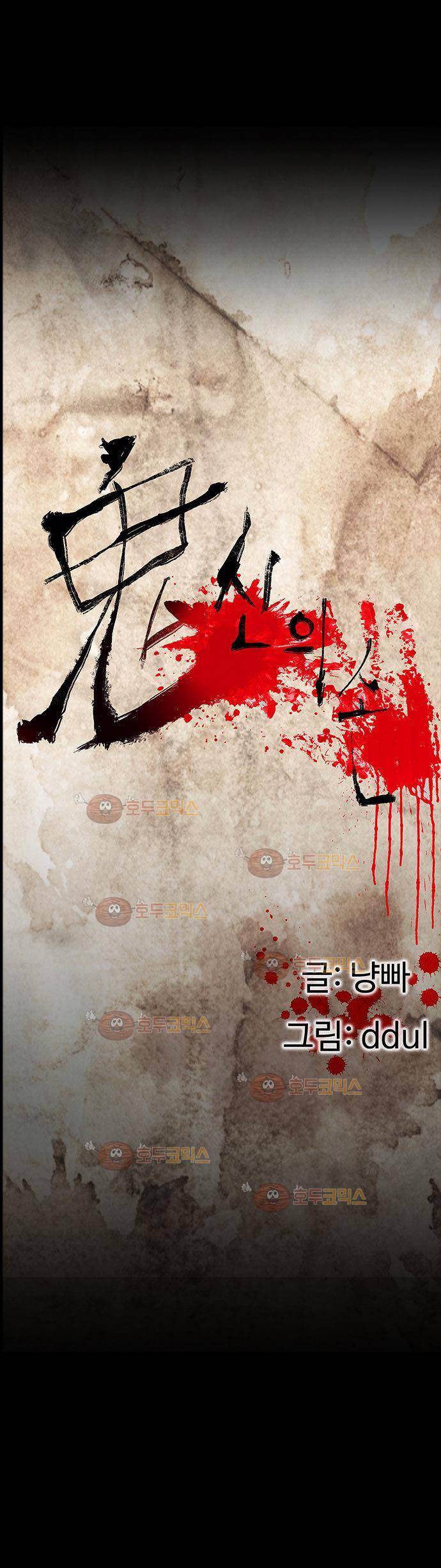 귀신의 손 65화 1